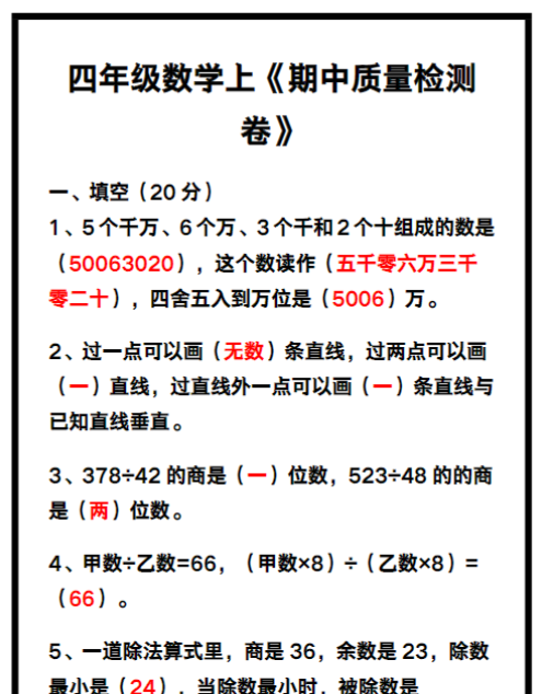 四年级数学上册《期中质量检测卷》带答案，巩固复习必备！-教学网