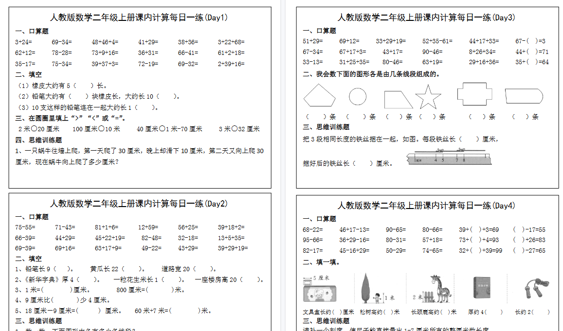 【17页高清完整版】二年级上册数学课内计算每日一练-免费学习资料下载 - 开学吧