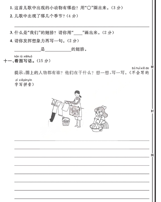 2025秋一上语文期中模拟测试卷-教学网