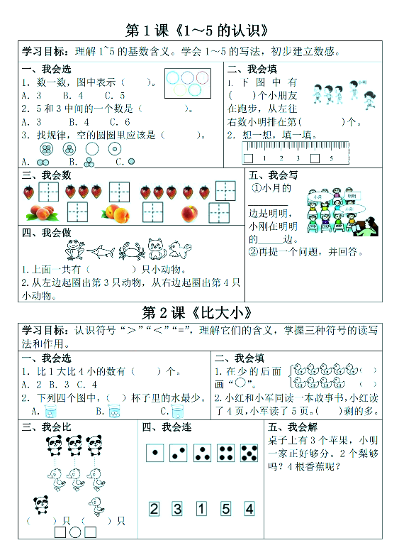 《数学学习单》一年级-教学网