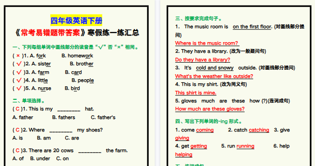 【2026寒假3页】四年级英语下册《常考易错题带答案》，寒假练一练！-免费学习资料下载 - 开学吧