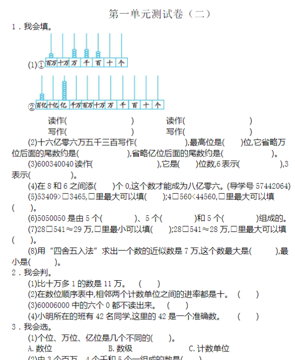四（上）人教版数学第一单元测试卷-教学网