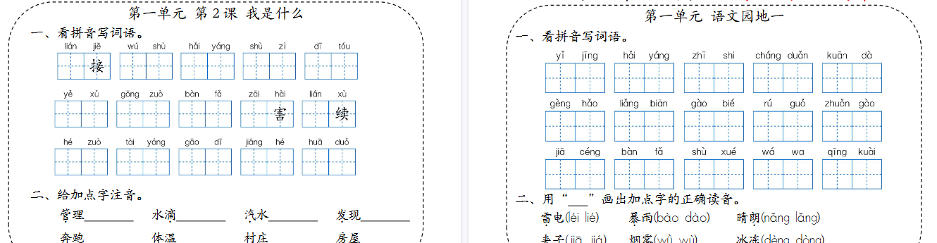 【22页高清完整版】二上语文每日词语默写单-免费学习资料下载 - 开学吧