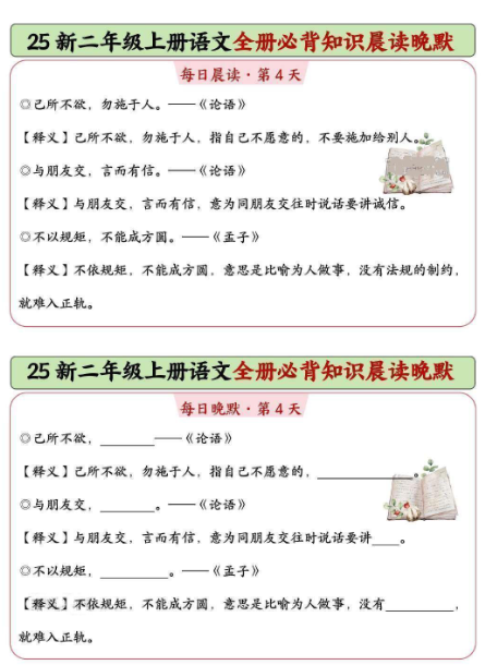 新二年级上册语文《全册必背知识点晨读晚默》-教学网