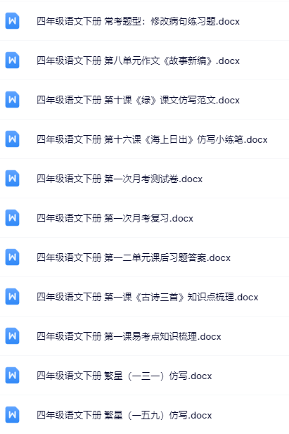 100套打包!四年级下册语文精品资料一键打包下载【只提供优质无水印资料打包】-教学网