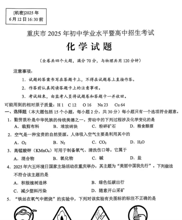 【迎战2026中考】重庆中考卷扫描版-高清无水印可直接打印【完整打包版】-教学网