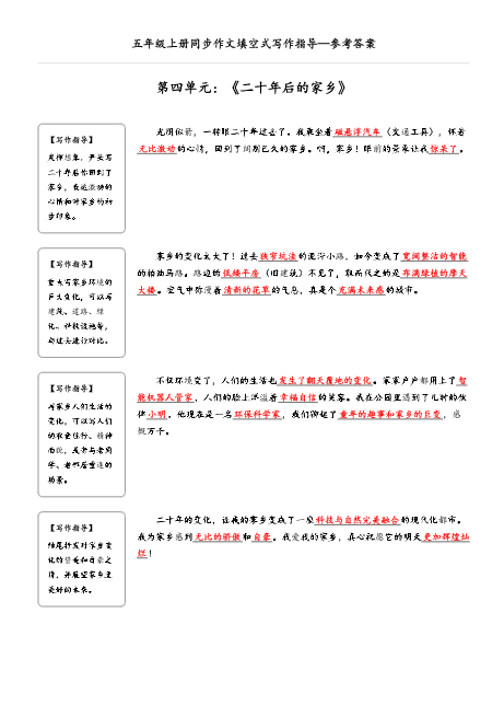 五年级上册语文《同步作文填空式写作指导》（参考答案）-教学网