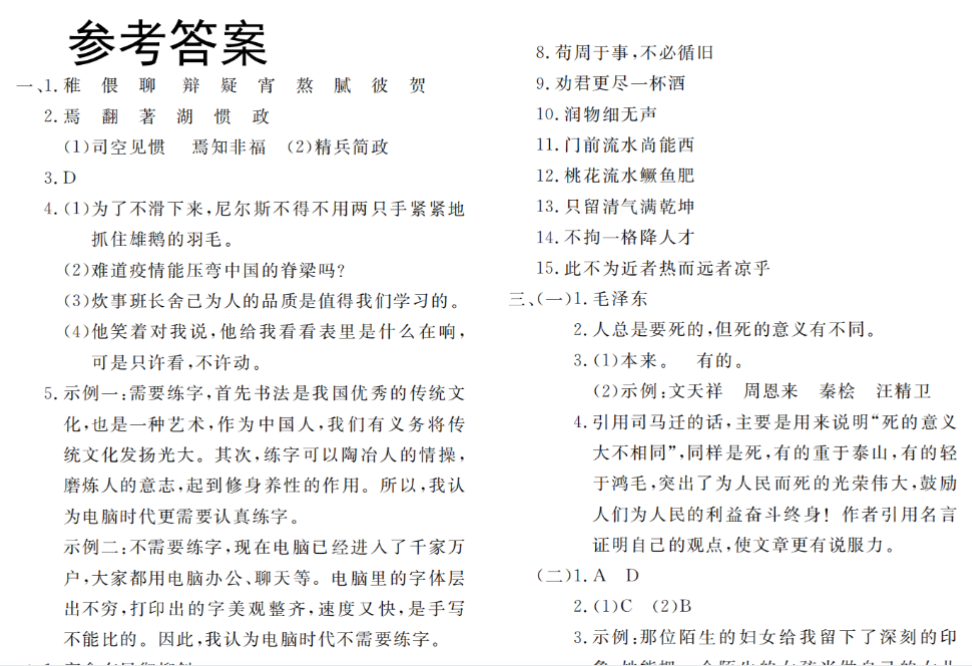 5页【小升初语文】小升初毕业升学模拟评估卷-教学网