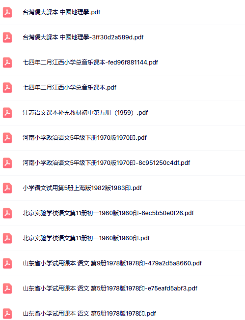 【老课本大全】60年代70年代地方课本老课本【高清扫描整理版】-教学网
