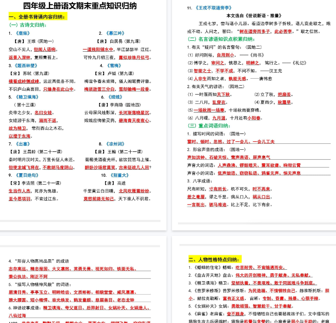 【24页完整版】《语文期末重点知识归纳》-教学网