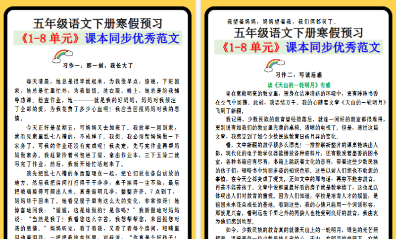 【2026寒假9页】五年级语文下册寒假预习 《1-8单元》课本同步优秀范文-免费学习资料下载 - 开学吧