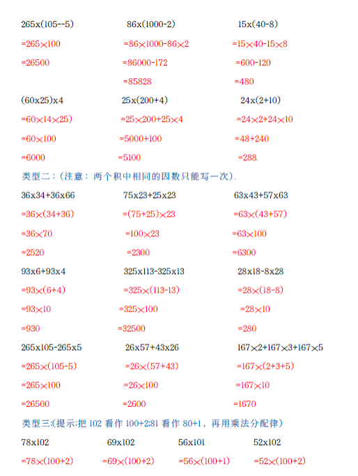 【精品】四年级运算定律分类练习题-教学网