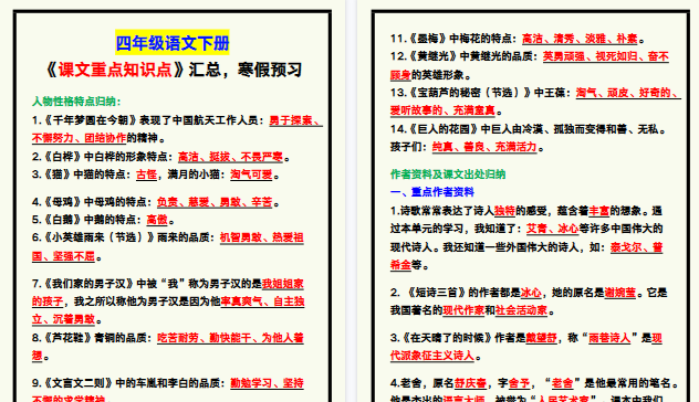 【2026寒假4页】四年级语文下册《课文重点知识点》汇总，寒假预习！-免费学习资料下载 - 开学吧