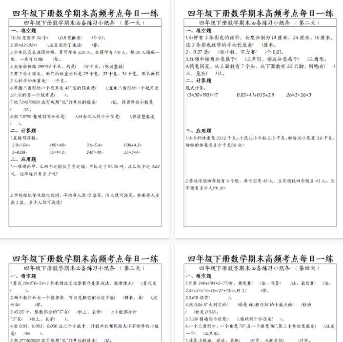 【2026春5套资料打包】四年级下册数学精品资料高清无水印-免费学习资料下载 - 开学吧