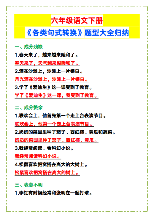 17份！句式转换最新整理持续更新版-高清完整-教学网