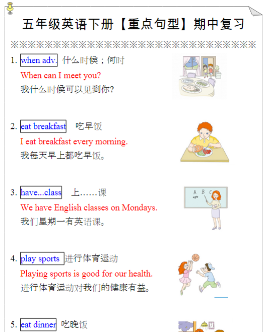 五年级英语下册【重点句型】期中复习-教学网