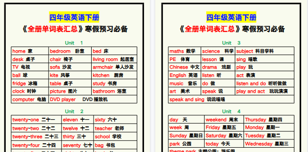 【2026寒假3页】四年级英语下册《全册单词表汇总》，寒假预习！-免费学习资料下载 - 开学吧