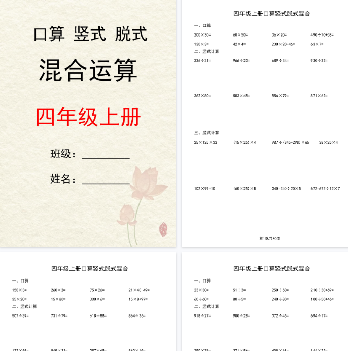 【31页完整版】四上口算竖式脱式-教学网