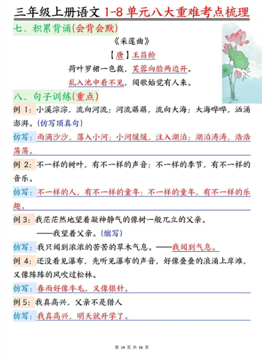 【精品】三年级语文课文整理汇总开学反超-教学网