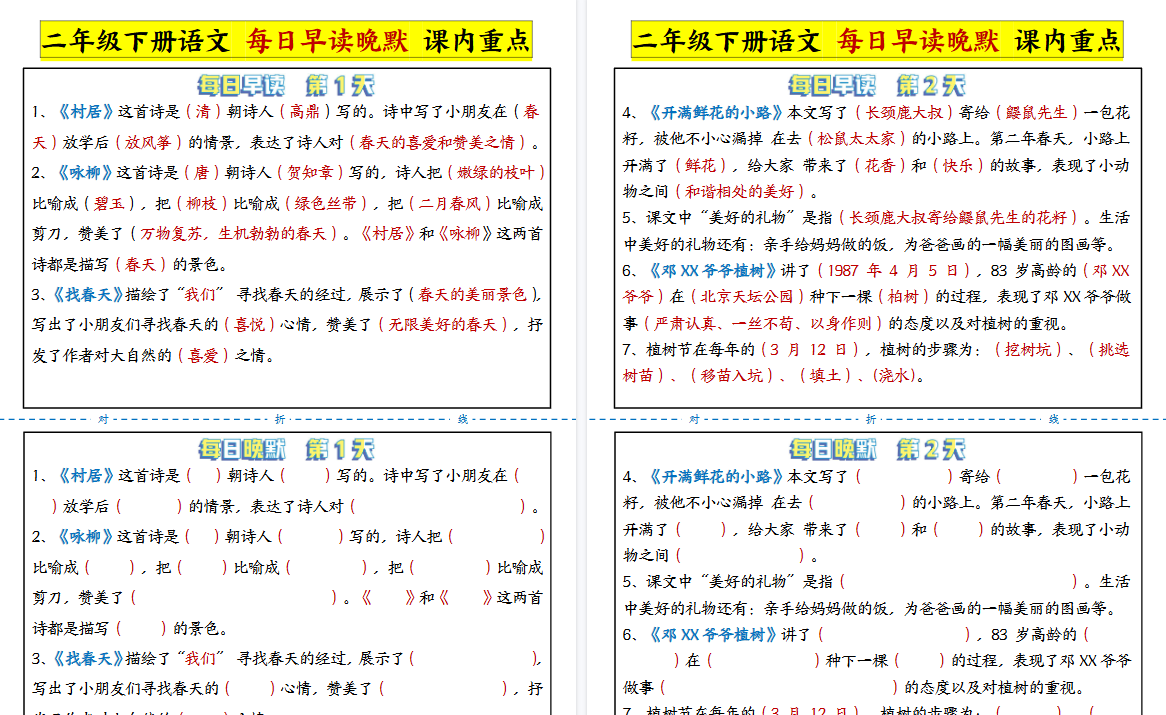 【13页高清完整版】二年级下语文晨读晚默-免费学习资料下载 - 开学吧