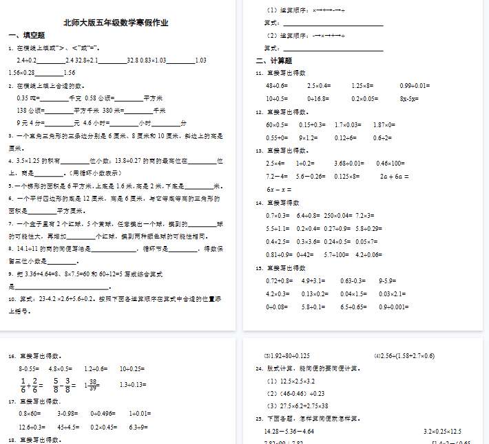 【30页完整版】五年级数学（北师版）寒假作业-教学网