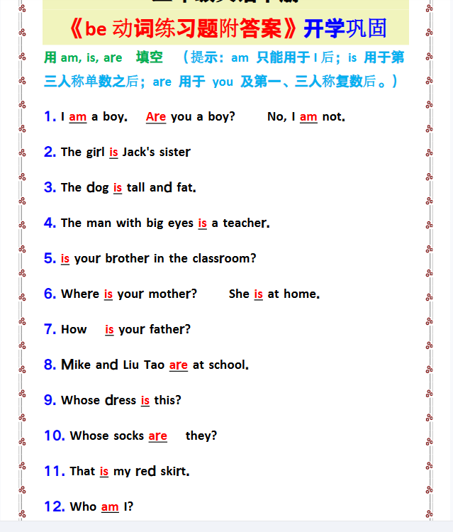 4份！Be动词最新整理持续更新版-高清完整-教学网