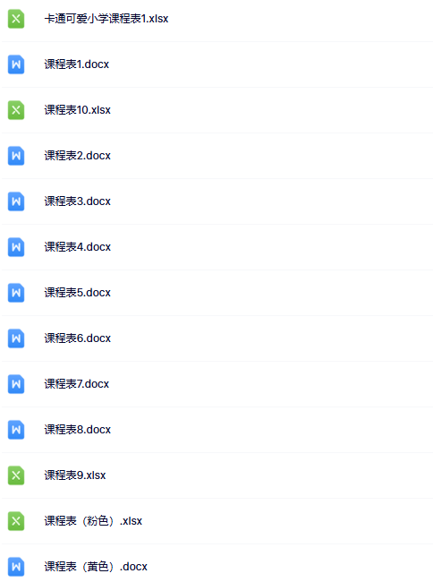 【新版】可编辑课程表【高清无水印】-教学网