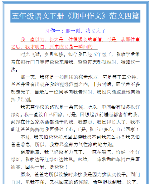 五年级语文下册《期中作文》范文四篇-教学网