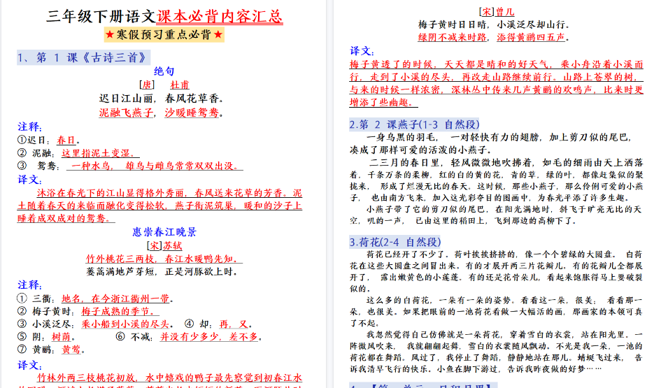 【11页高清完整版】三年级下册语文课本必背内容汇总-免费学习资料下载 - 开学吧