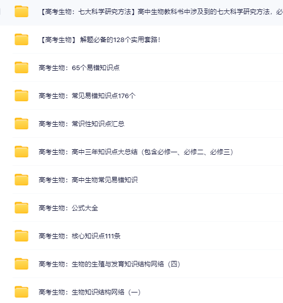高中生物【2025超级精品资料整理包】-教学网