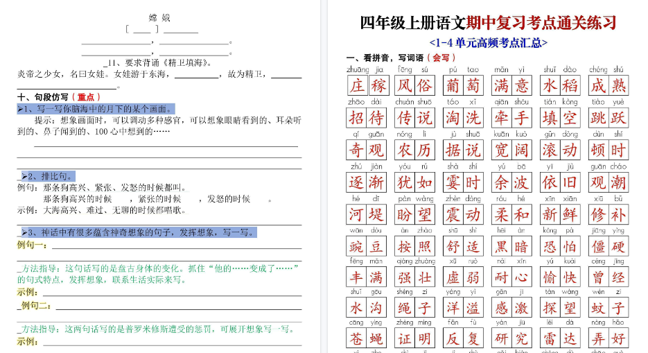 【18页高清完整版】四（上）语文期中复习考点通关练习（含答案）-免费学习资料下载 - 开学吧