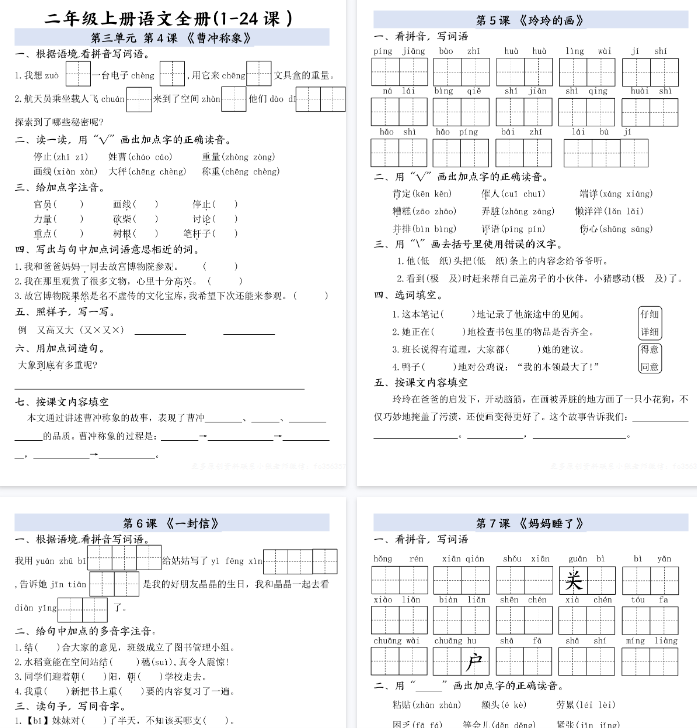 【10页完整版】二年级上册语文全册一课一练3-4单元-教学网