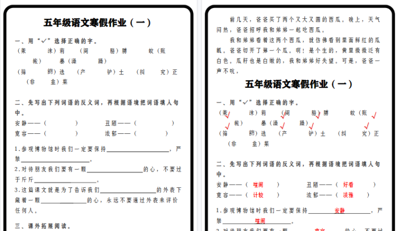 【2026寒假14页】五年级语文寒假作业-免费学习资料下载 - 开学吧