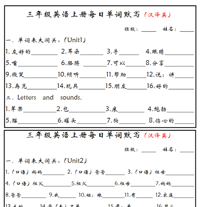 三（上）英语（人教PEP）每日单词默写小纸条-教学网