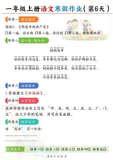 25春一年级语文下册寒假作业(每日五任务预习复习21天)含答案42页-教学网
