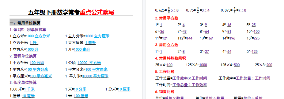 【12页高清完整版】五年级下册数学常考重点公式默写-免费学习资料下载 - 开学吧