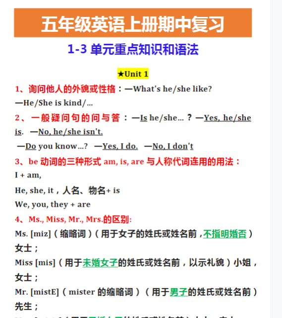 五年级英语上册期中复习 1-3单元重点知识和语法-教学网