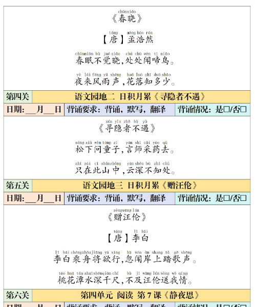 【2026寒假6页】一下语文 课内背诵闯关表2026春-教学网