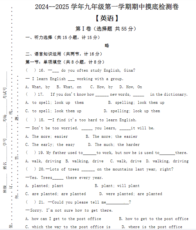 2024--2025学年九年级第一学期 【英语】期中摸底检测卷-教学网