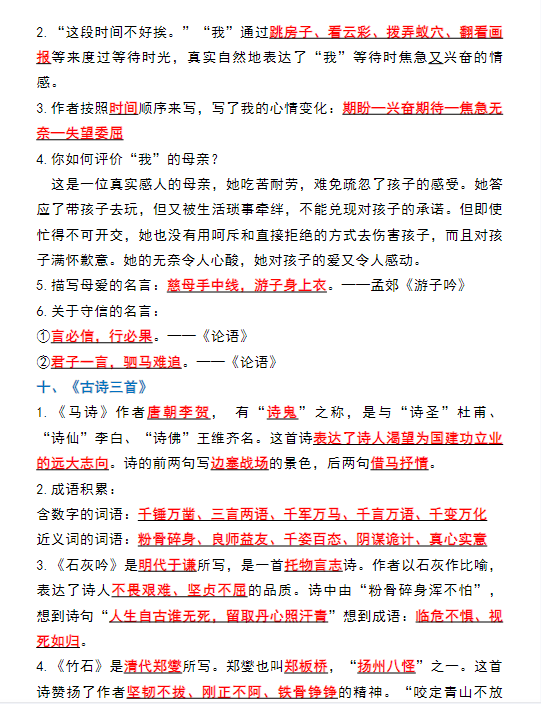 【精品】六下语文《全册课文重点梳理》-教学网