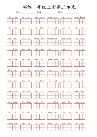 小学语文《背诵默写表》2年级下册(26春)-小初高学习资料下载_真题试卷 - 开学吧资料库