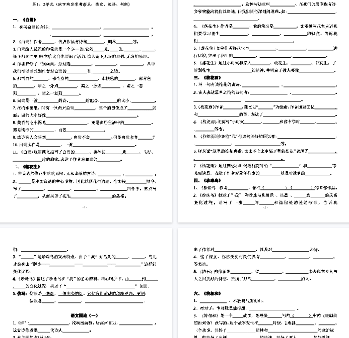 【87页完整版】【按课文内容填空及相关拓展分类复习】五上语文 期中期末必考-教学网