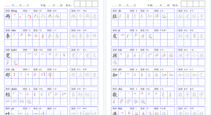 【高清42页整理】二年级（上）语文同步生字贴-教学网