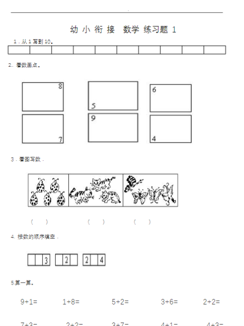 【高清电子版】幼小衔接——数学整理打印版15套-教学网