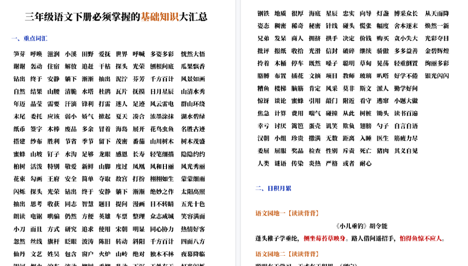 【11页高清完整版】三年级下册语文限额必须掌握的基础知识大汇总-免费学习资料下载 - 开学吧