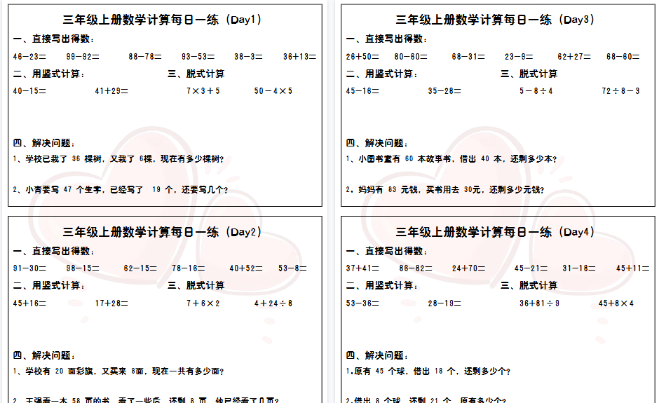 【5页高清完整版】三年级数学每日一练-免费学习资料下载 - 开学吧