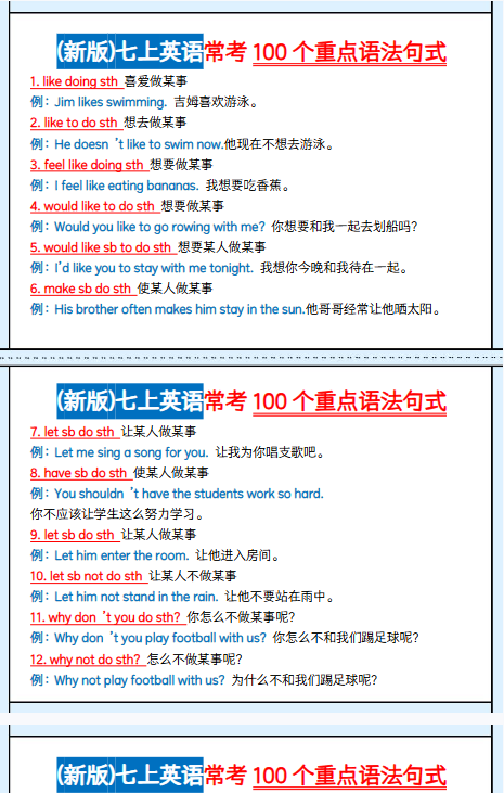 【沪教牛津版初中七上英语精品小纸条】-单词例句语法-教学网