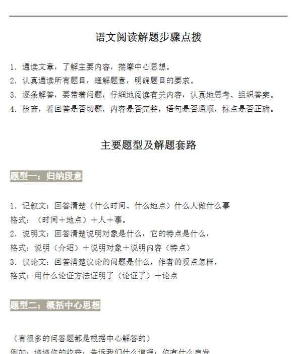 【高清电子版】小学语文阅读理解万能答题模板-教学网