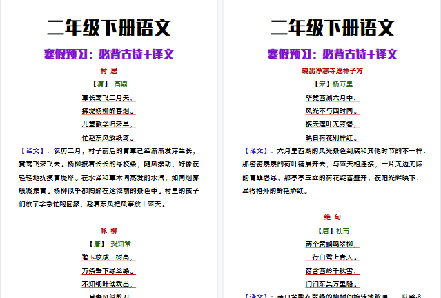 【2026寒假4页】二年级下册语文寒假预习必背古诗+译文-免费学习资料下载 - 开学吧