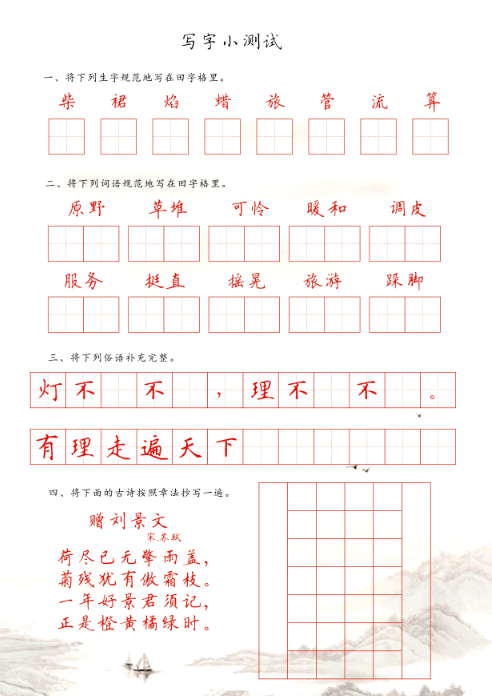 【17页】3年级上册《写字小测试》-教学网